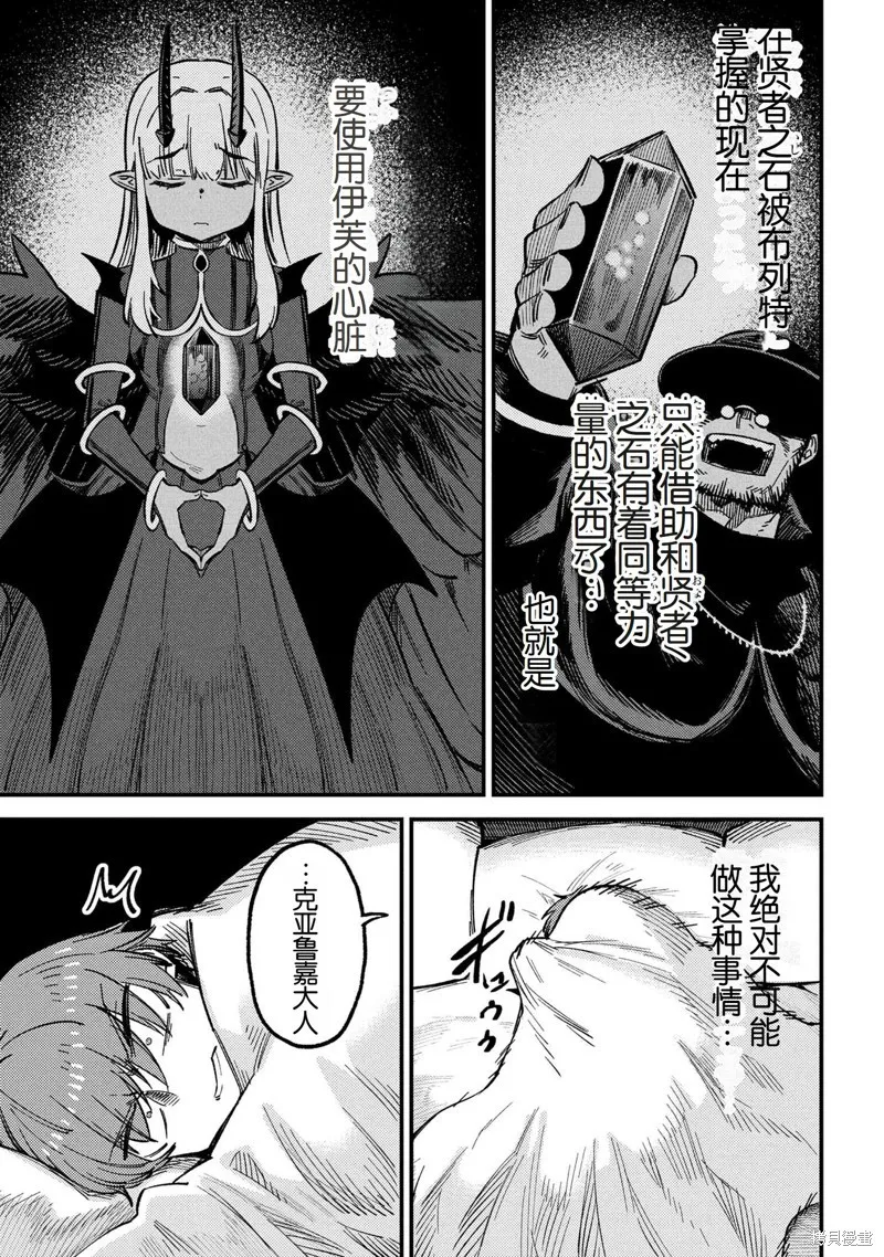[MAX]回复术士重启人生[准16卷][中国中文][64~76话] Page 241