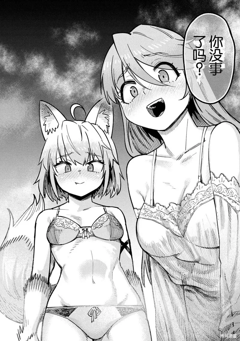 [MAX]回复术士重启人生[准16卷][中国中文][64~76话] Page 242