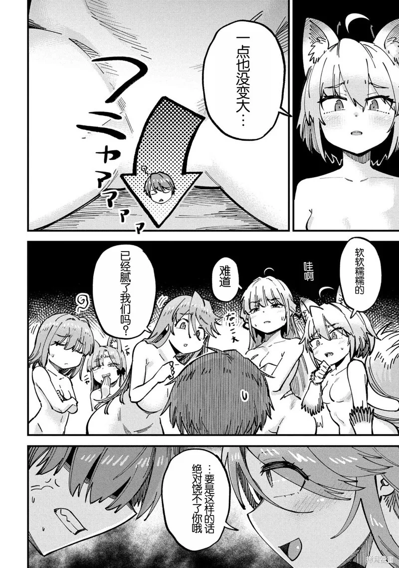 [MAX]回复术士重启人生[准16卷][中国中文][64~76话] Page 248
