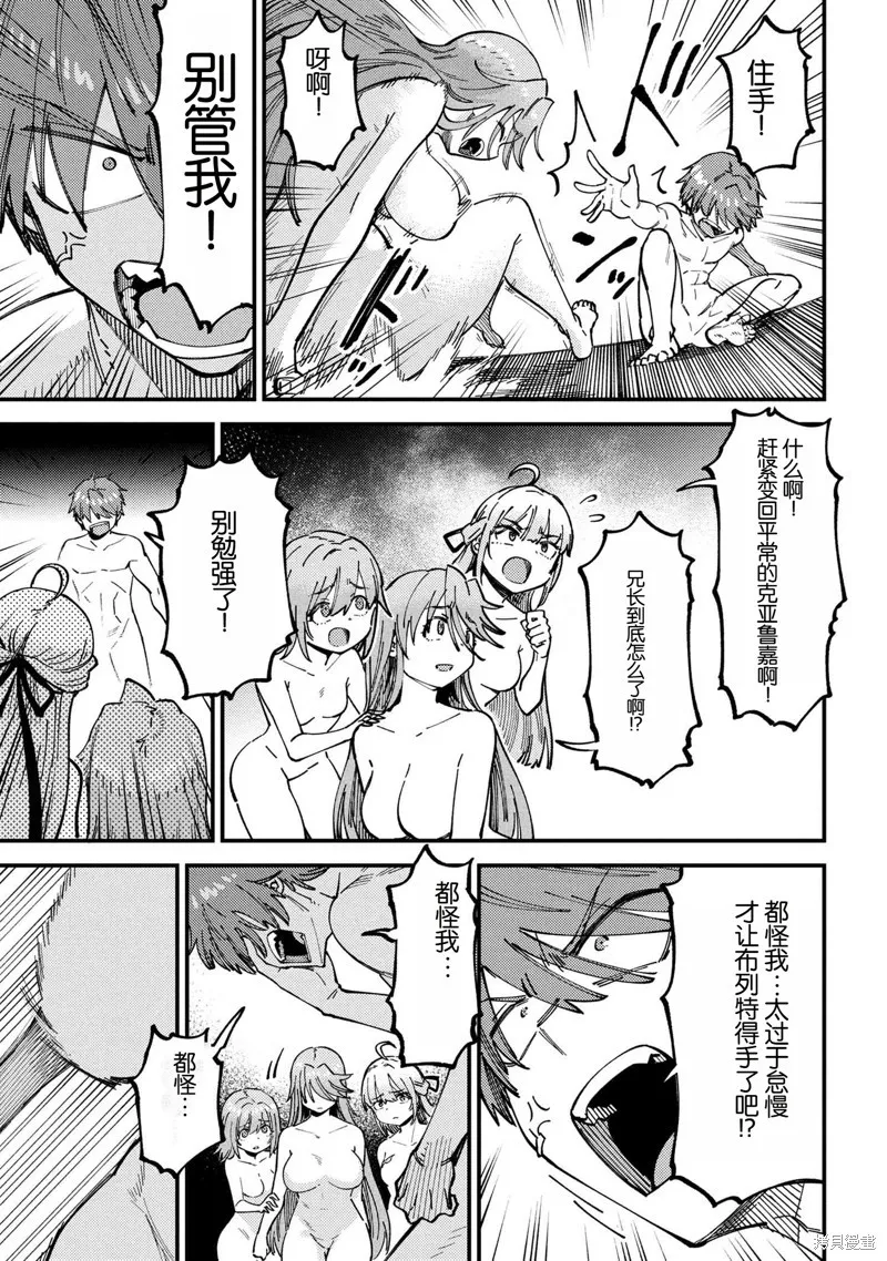 [MAX]回复术士重启人生[准16卷][中国中文][64~76话] Page 249