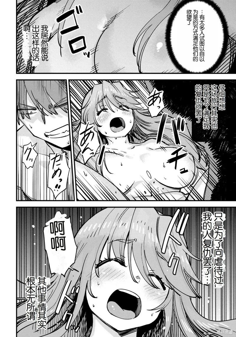 [MAX]回复术士重启人生[准16卷][中国中文][64~76话] Page 25