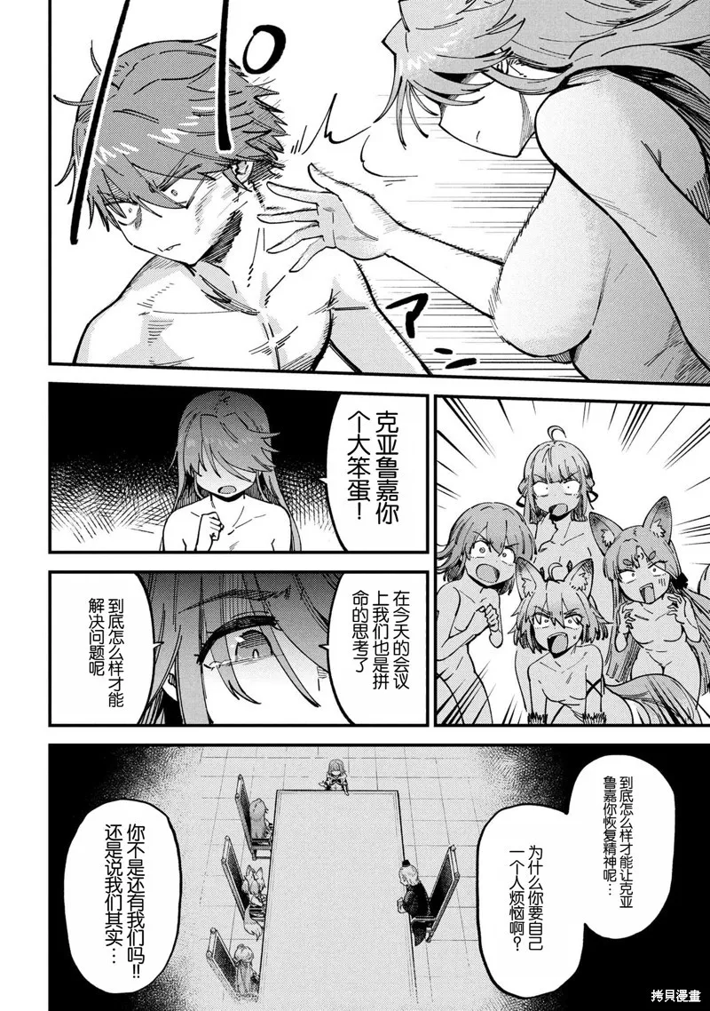 [MAX]回复术士重启人生[准16卷][中国中文][64~76话] Page 250