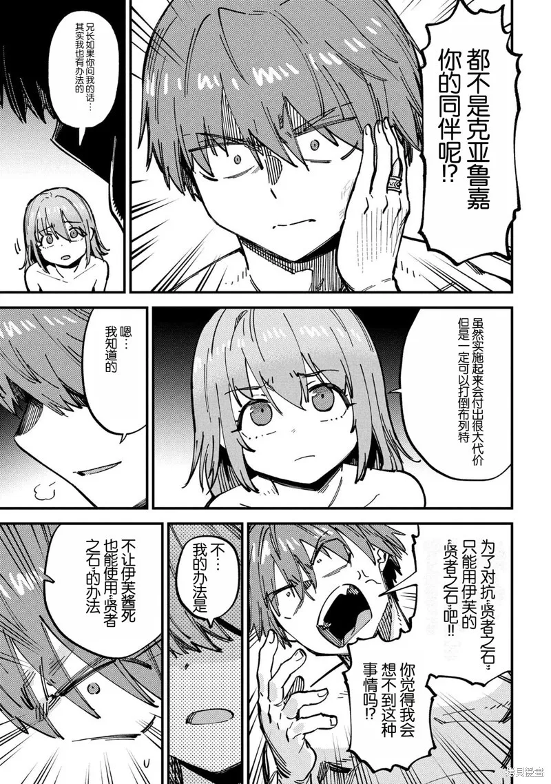 [MAX]回复术士重启人生[准16卷][中国中文][64~76话] Page 251