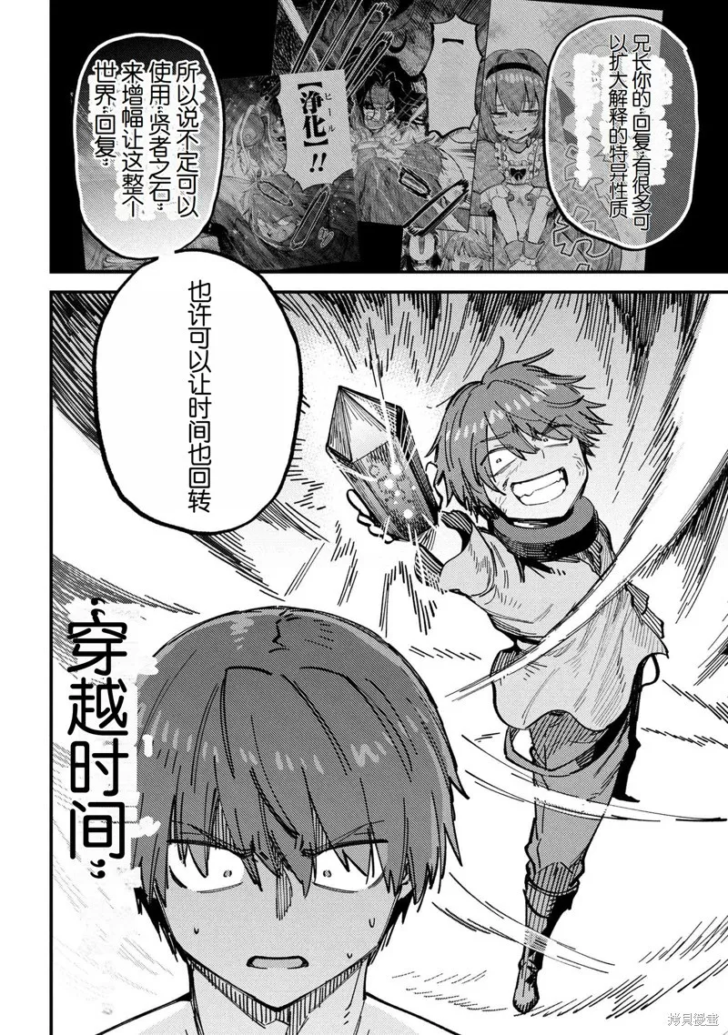 [MAX]回复术士重启人生[准16卷][中国中文][64~76话] Page 252
