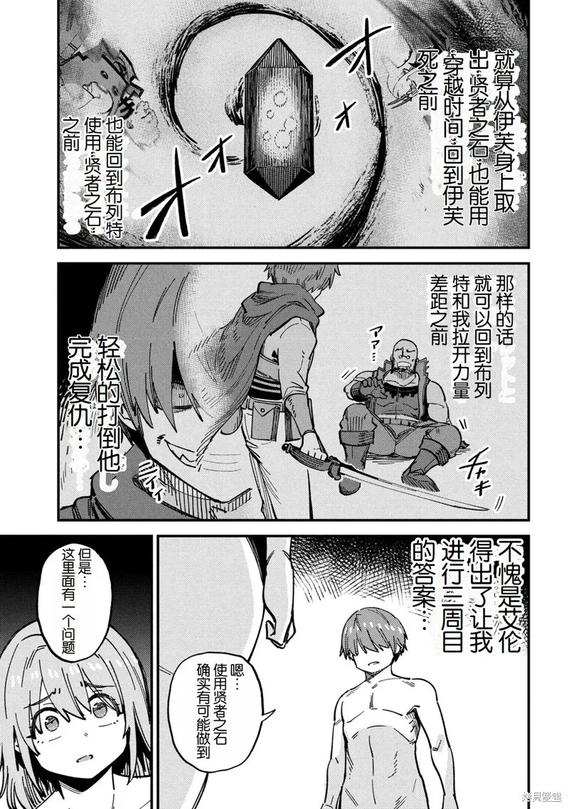 [MAX]回复术士重启人生[准16卷][中国中文][64~76话] Page 253