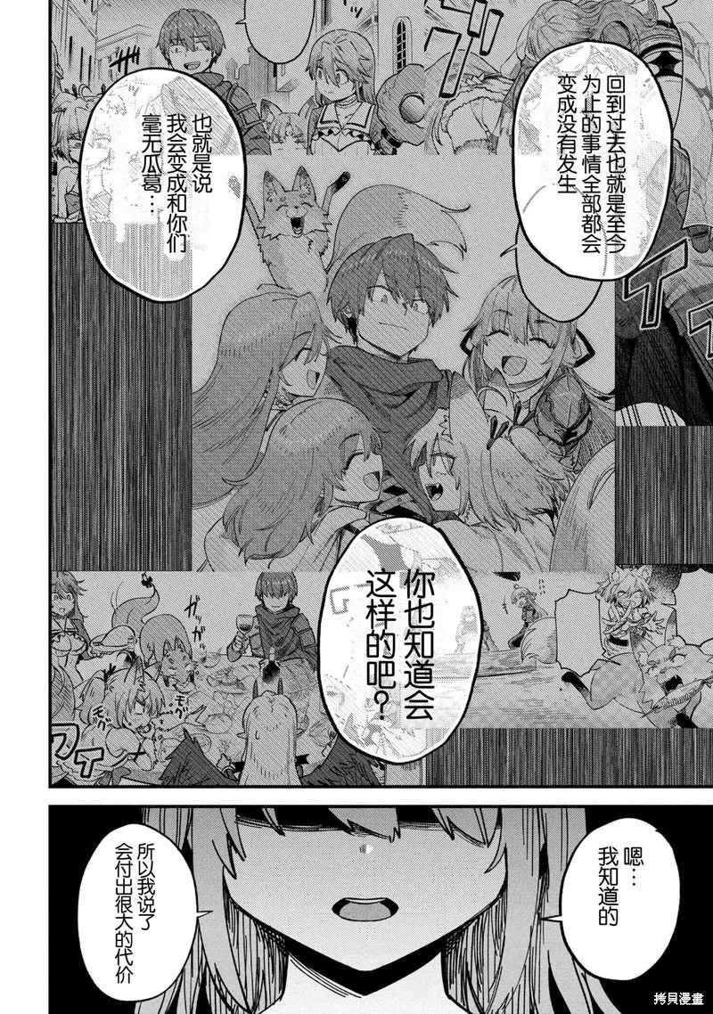 [MAX]回复术士重启人生[准16卷][中国中文][64~76话] Page 254
