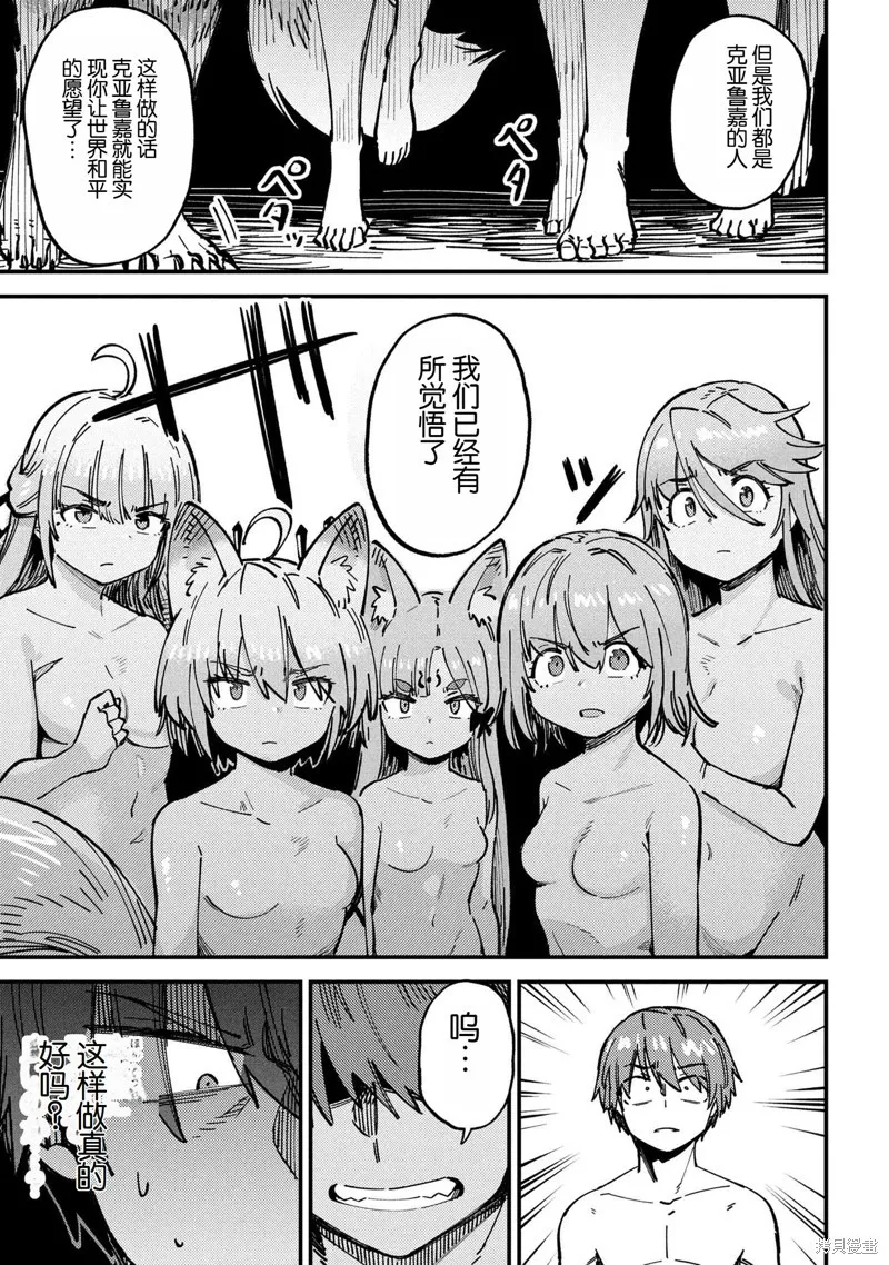 [MAX]回复术士重启人生[准16卷][中国中文][64~76话] Page 255