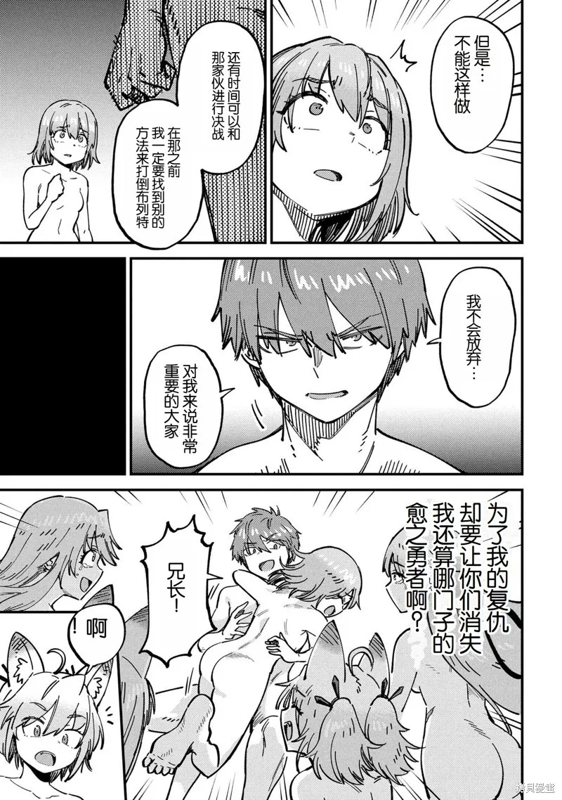 [MAX]回复术士重启人生[准16卷][中国中文][64~76话] Page 257
