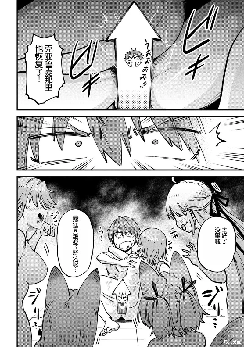 [MAX]回复术士重启人生[准16卷][中国中文][64~76话] Page 258