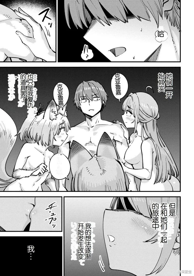 [MAX]回复术士重启人生[准16卷][中国中文][64~76话] Page 26