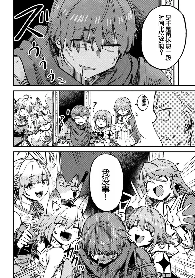 [MAX]回复术士重启人生[准16卷][中国中文][64~76话] Page 260