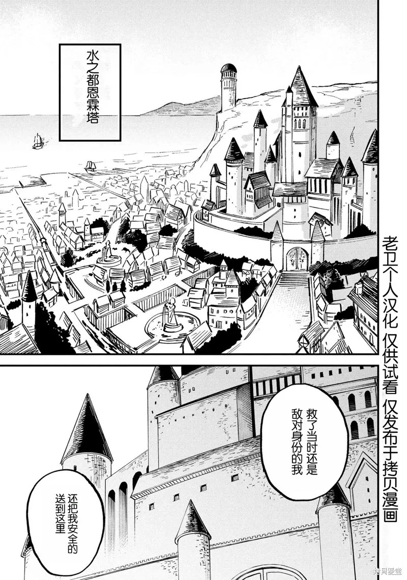 [MAX]回复术士重启人生[准16卷][中国中文][64~76话] Page 261