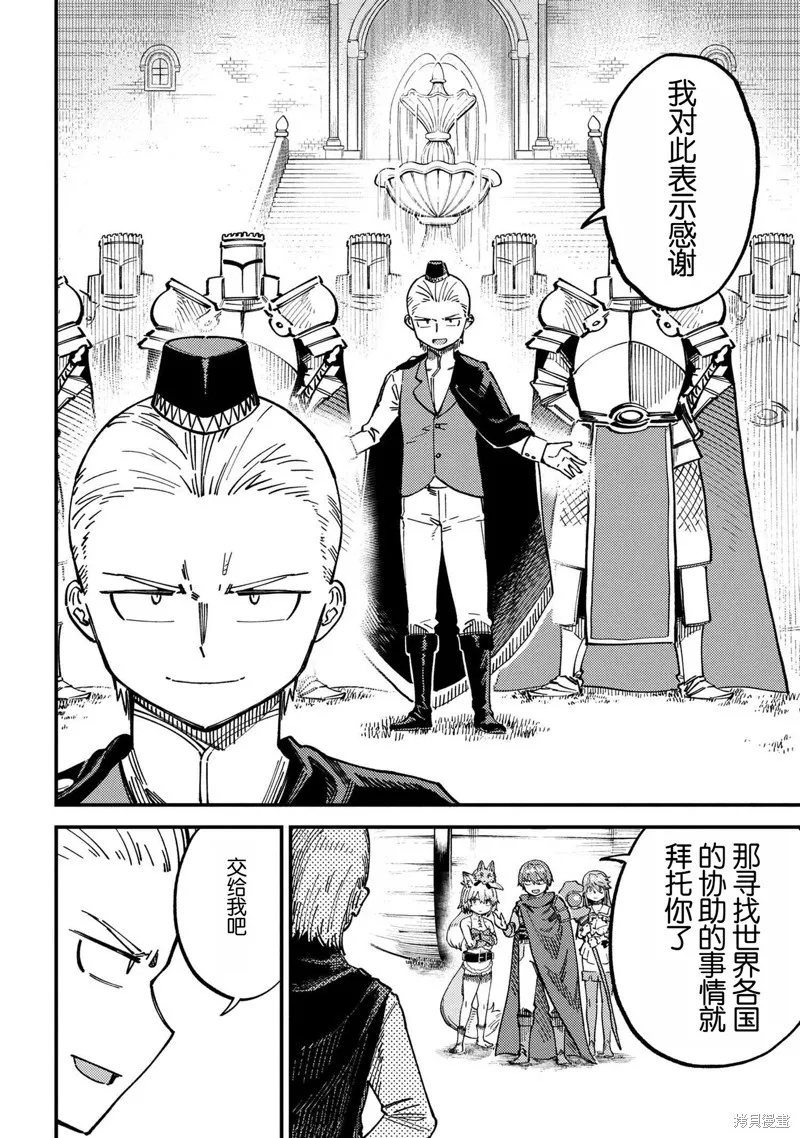 [MAX]回复术士重启人生[准16卷][中国中文][64~76话] Page 262