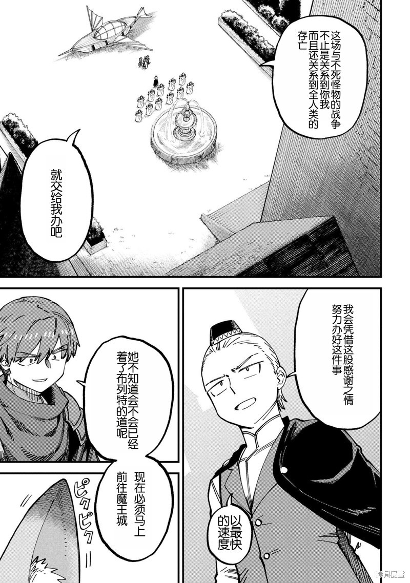 [MAX]回复术士重启人生[准16卷][中国中文][64~76话] Page 263