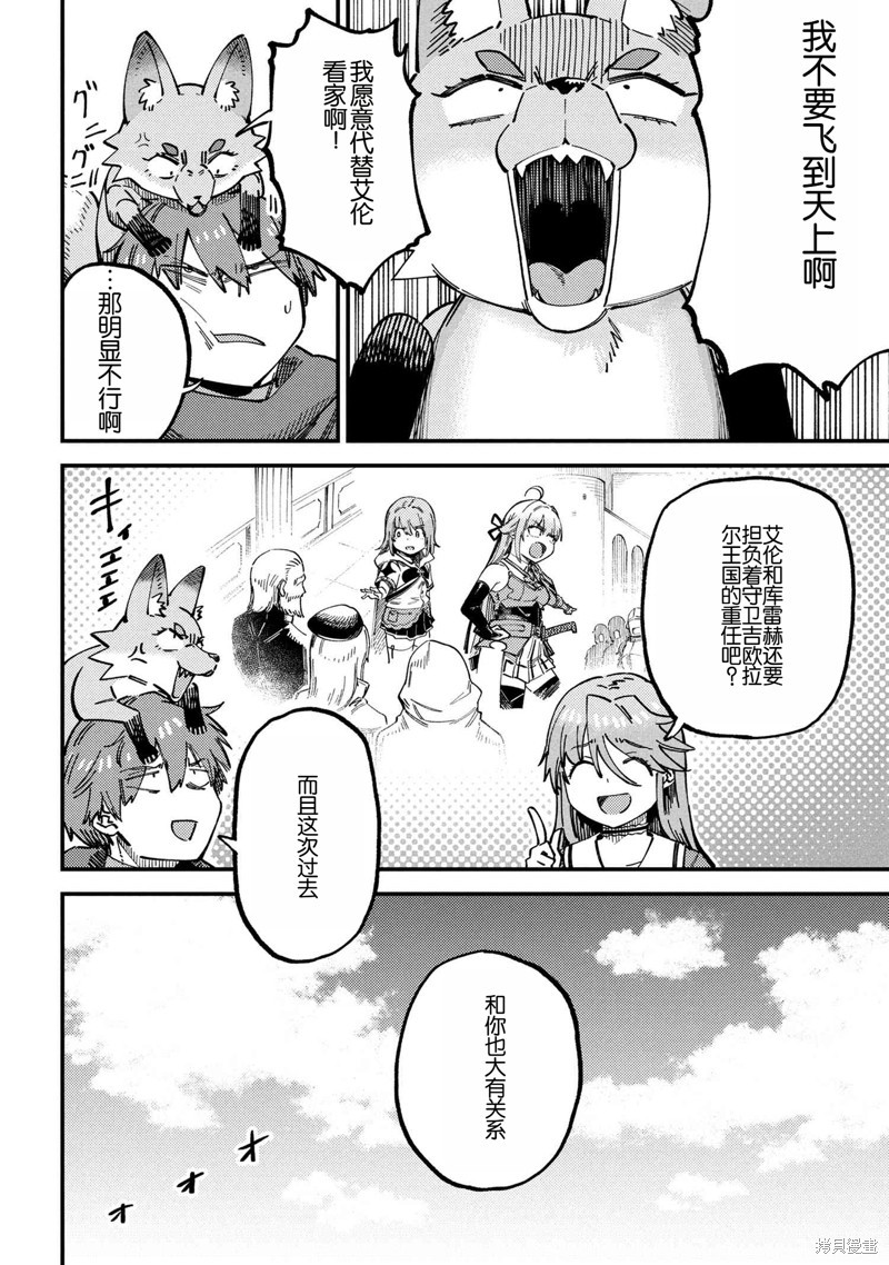 [MAX]回复术士重启人生[准16卷][中国中文][64~76话] Page 264
