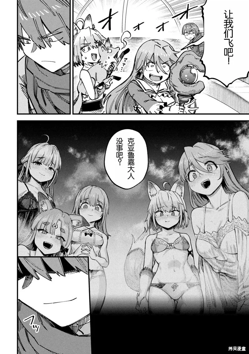 [MAX]回复术士重启人生[准16卷][中国中文][64~76话] Page 266