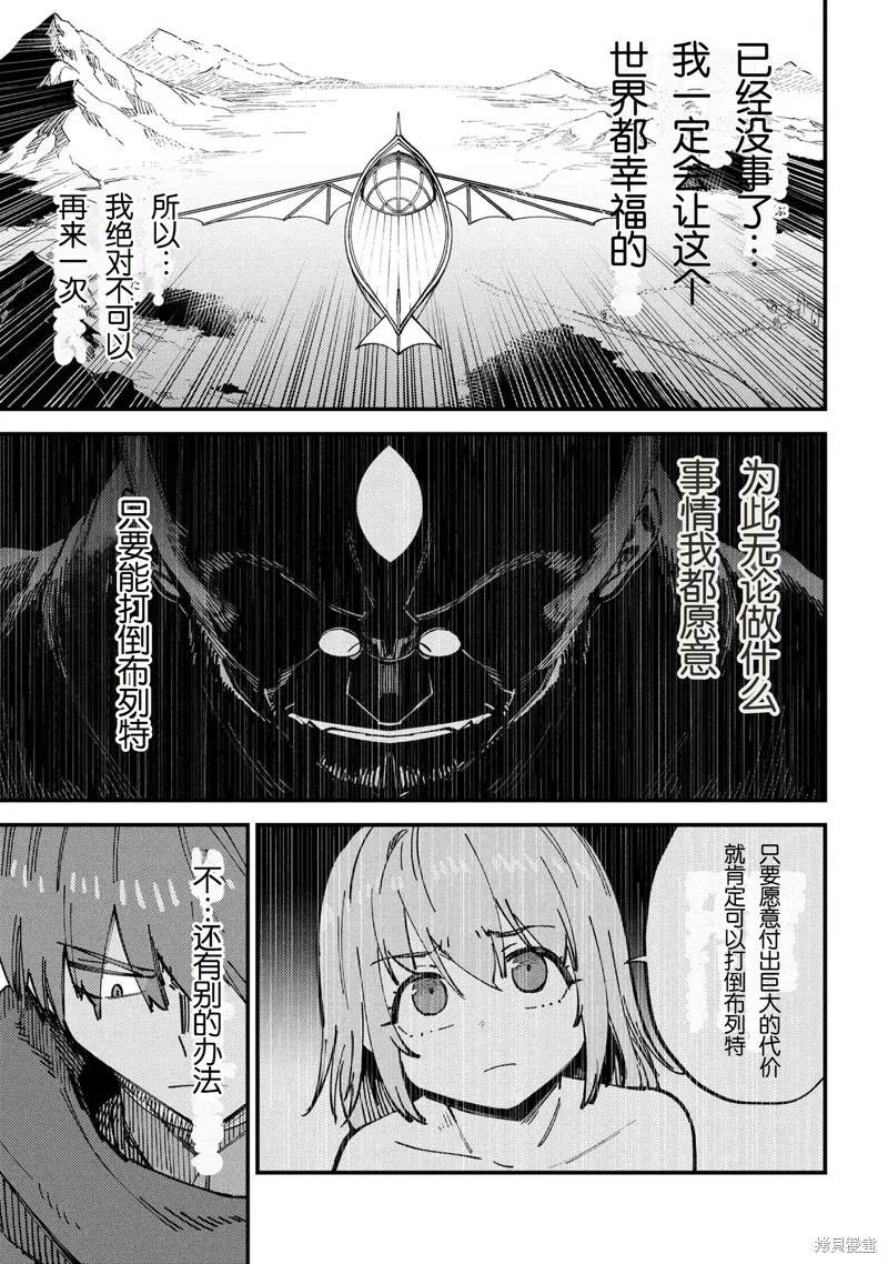 [MAX]回复术士重启人生[准16卷][中国中文][64~76话] Page 267