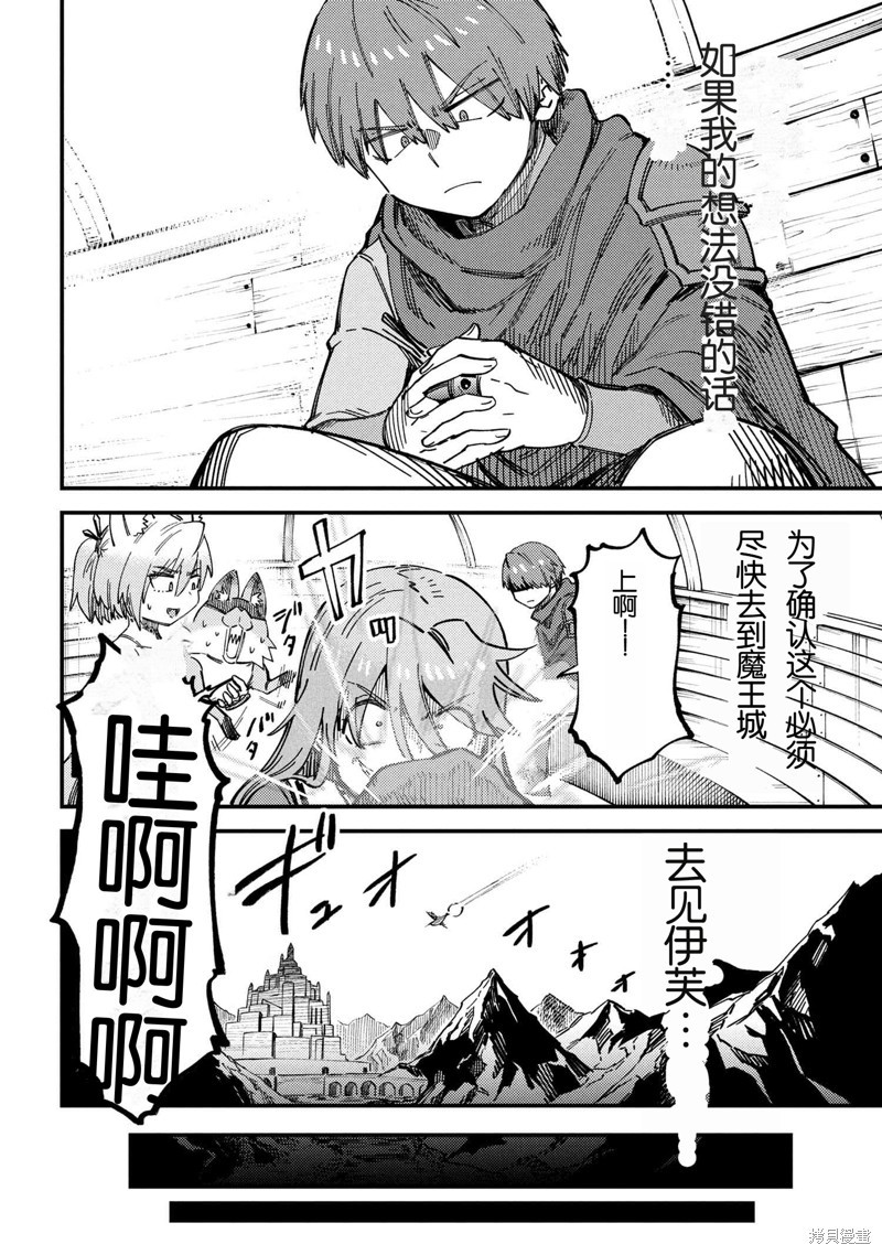 [MAX]回复术士重启人生[准16卷][中国中文][64~76话] Page 268