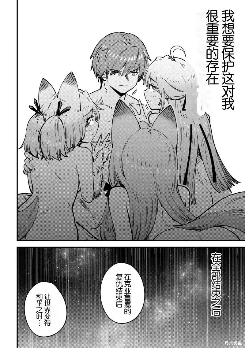 [MAX]回复术士重启人生[准16卷][中国中文][64~76话] Page 27