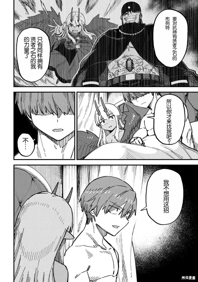 [MAX]回复术士重启人生[准16卷][中国中文][64~76话] Page 270