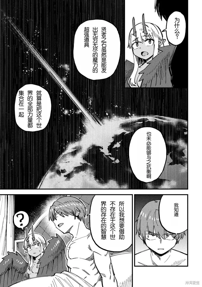 [MAX]回复术士重启人生[准16卷][中国中文][64~76话] Page 271