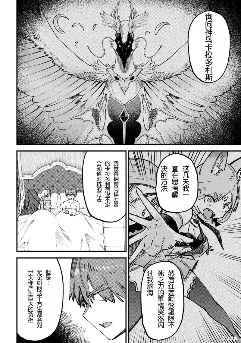 [MAX]回复术士重启人生[准16卷][中国中文][64~76话] Page 272