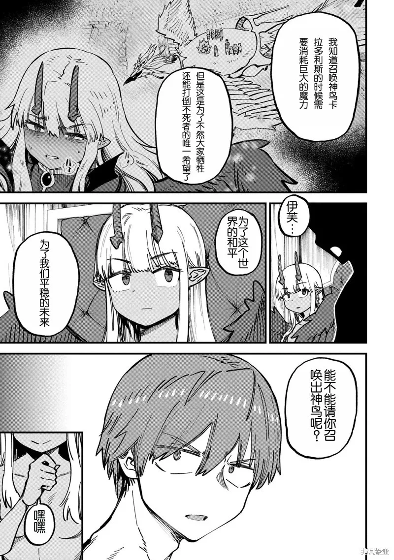 [MAX]回复术士重启人生[准16卷][中国中文][64~76话] Page 273