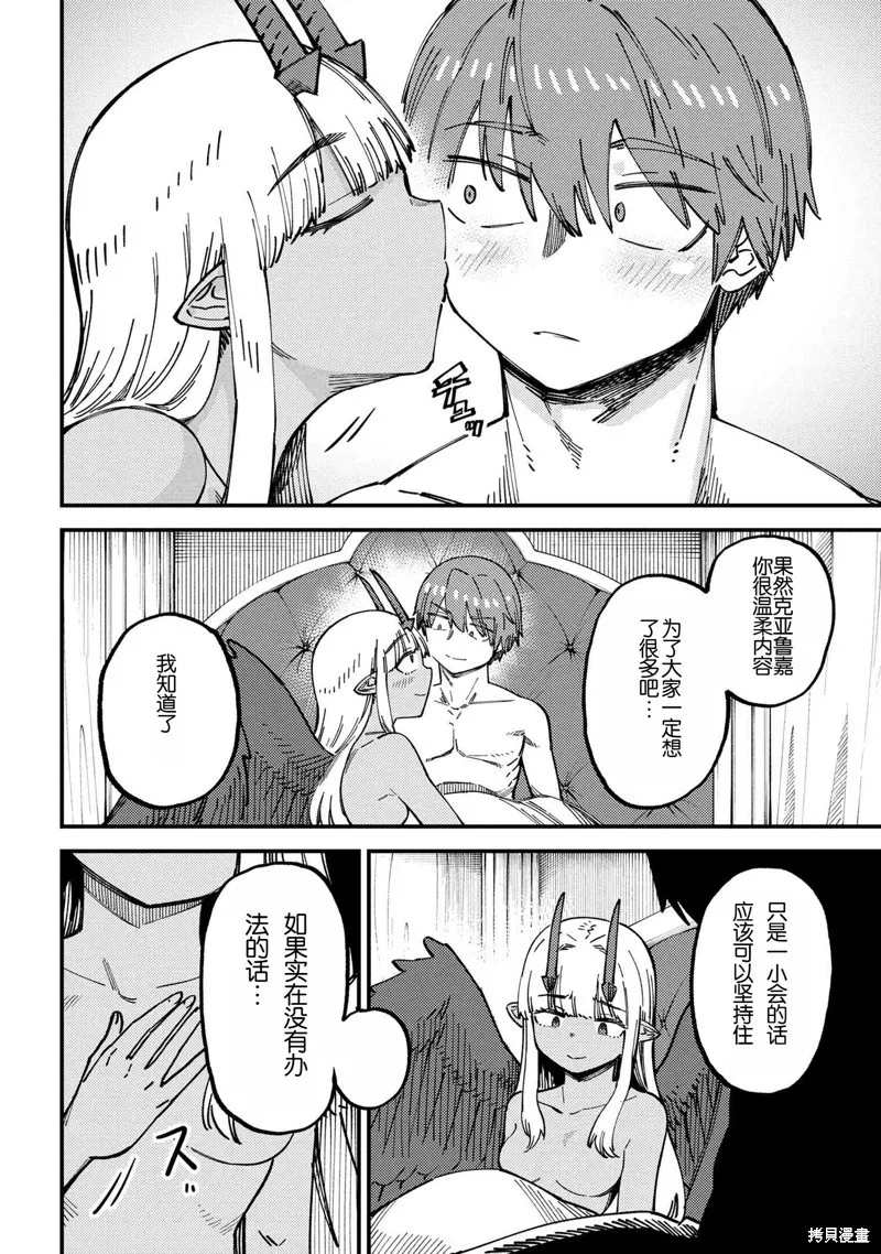 [MAX]回复术士重启人生[准16卷][中国中文][64~76话] Page 274