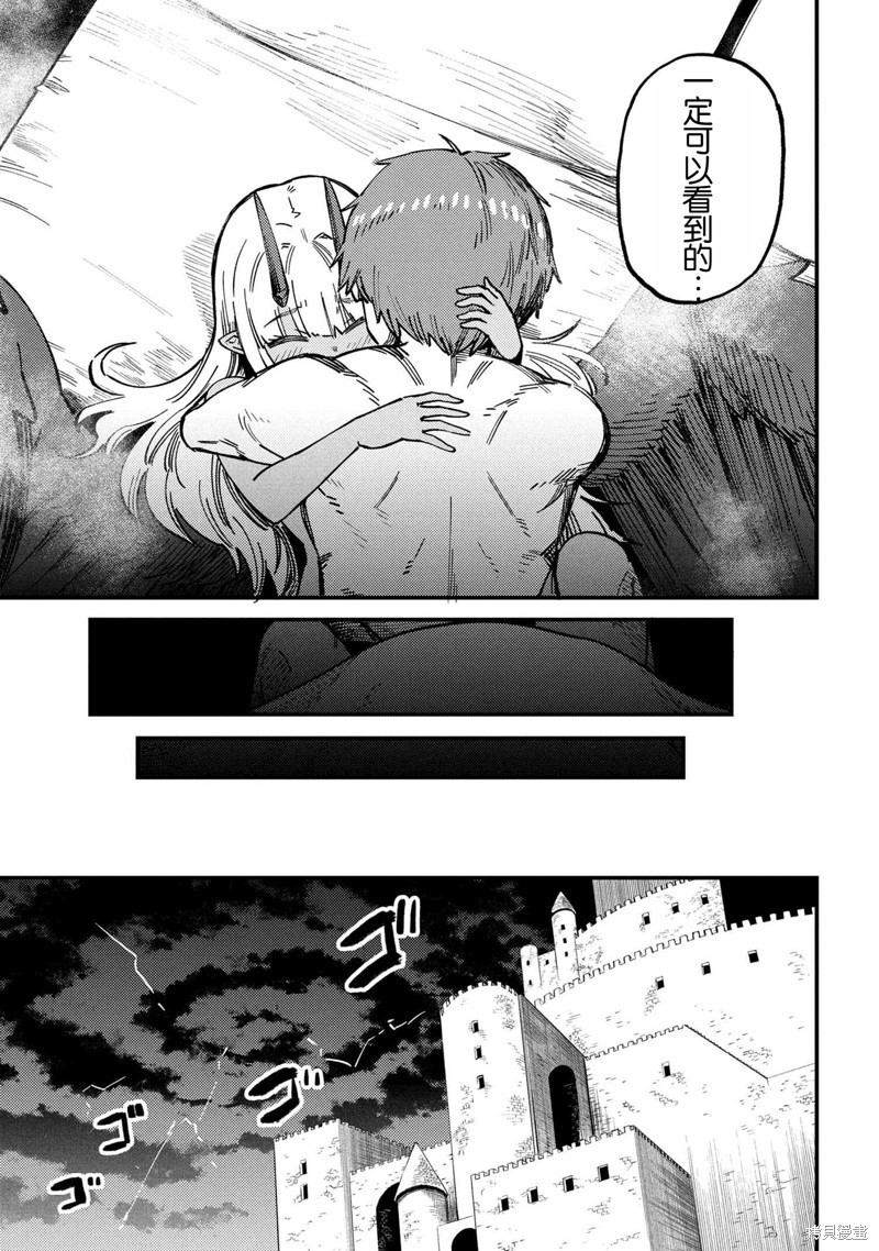 [MAX]回复术士重启人生[准16卷][中国中文][64~76话] Page 277