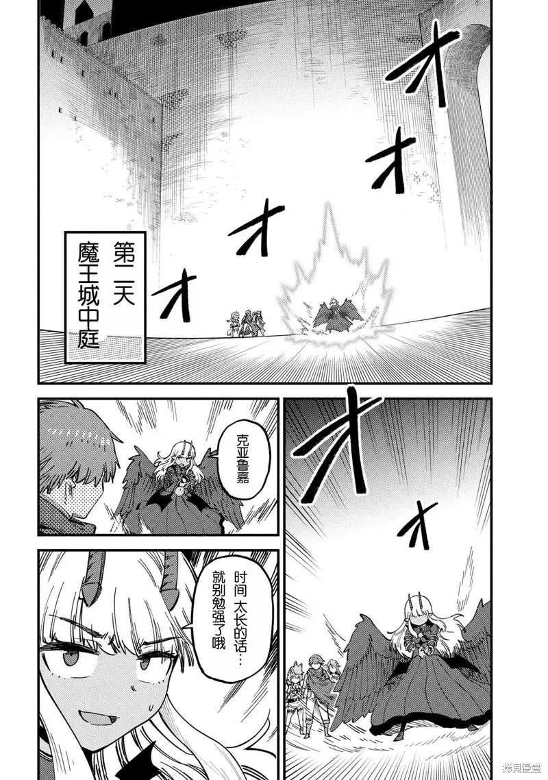 [MAX]回复术士重启人生[准16卷][中国中文][64~76话] Page 278