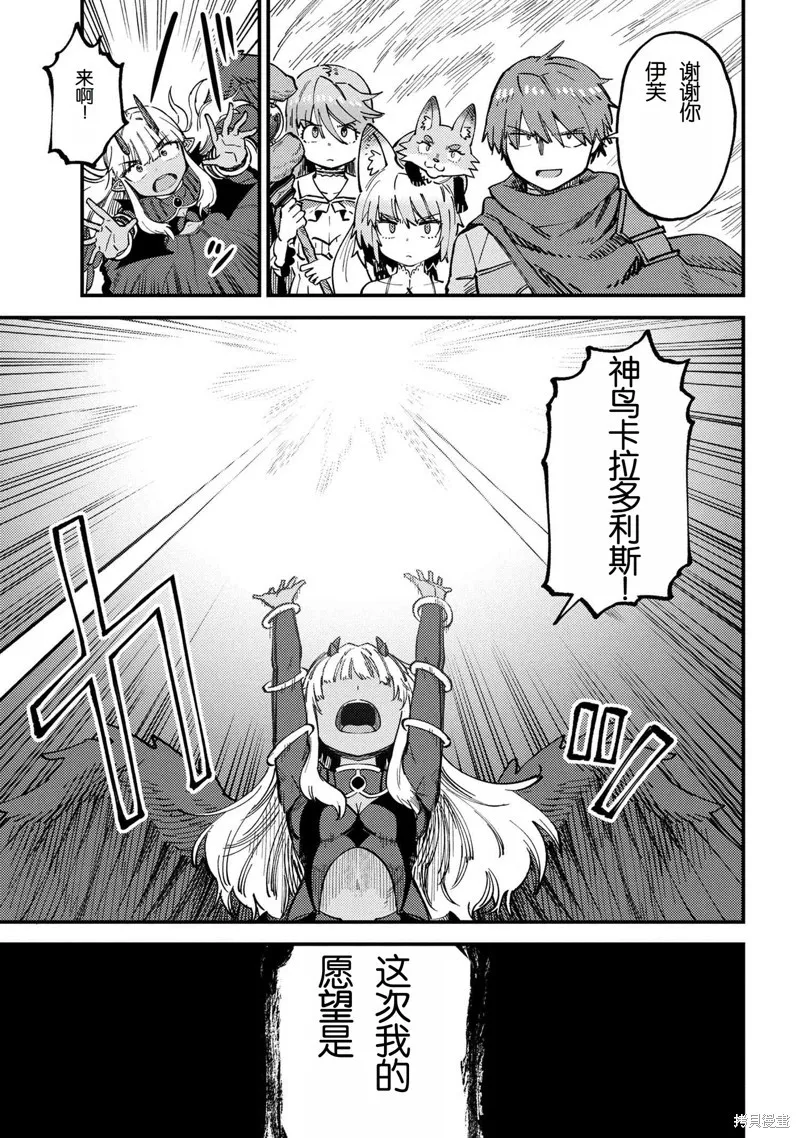 [MAX]回复术士重启人生[准16卷][中国中文][64~76话] Page 279
