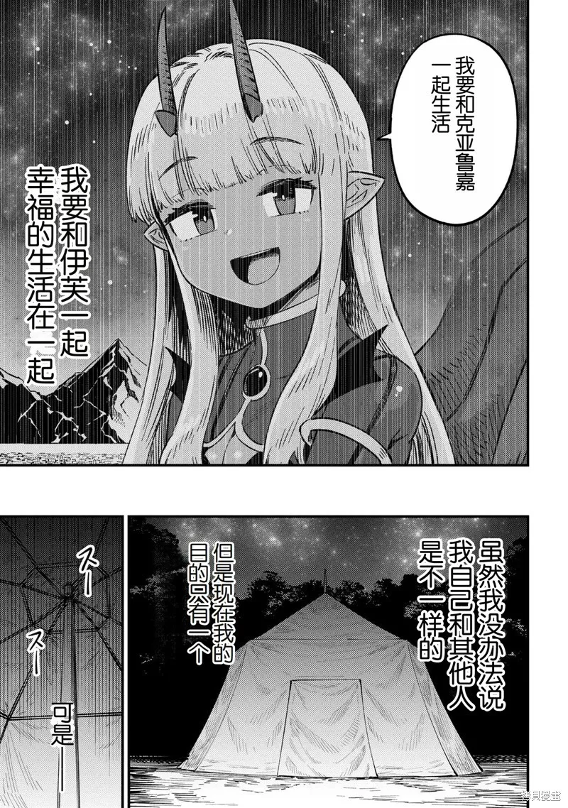 [MAX]回复术士重启人生[准16卷][中国中文][64~76话] Page 28