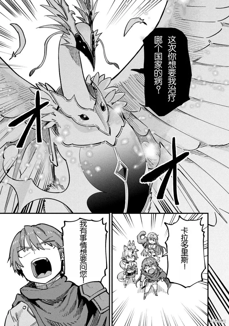 [MAX]回复术士重启人生[准16卷][中国中文][64~76话] Page 281