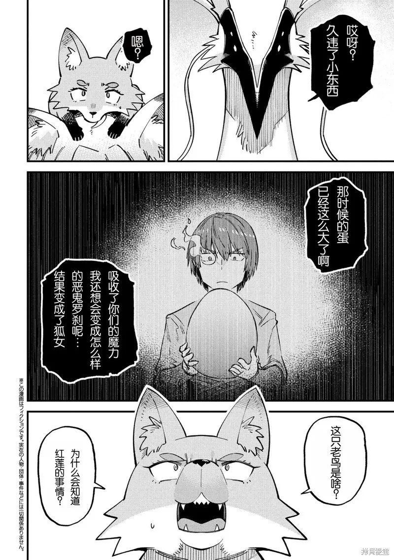 [MAX]回复术士重启人生[准16卷][中国中文][64~76话] Page 282