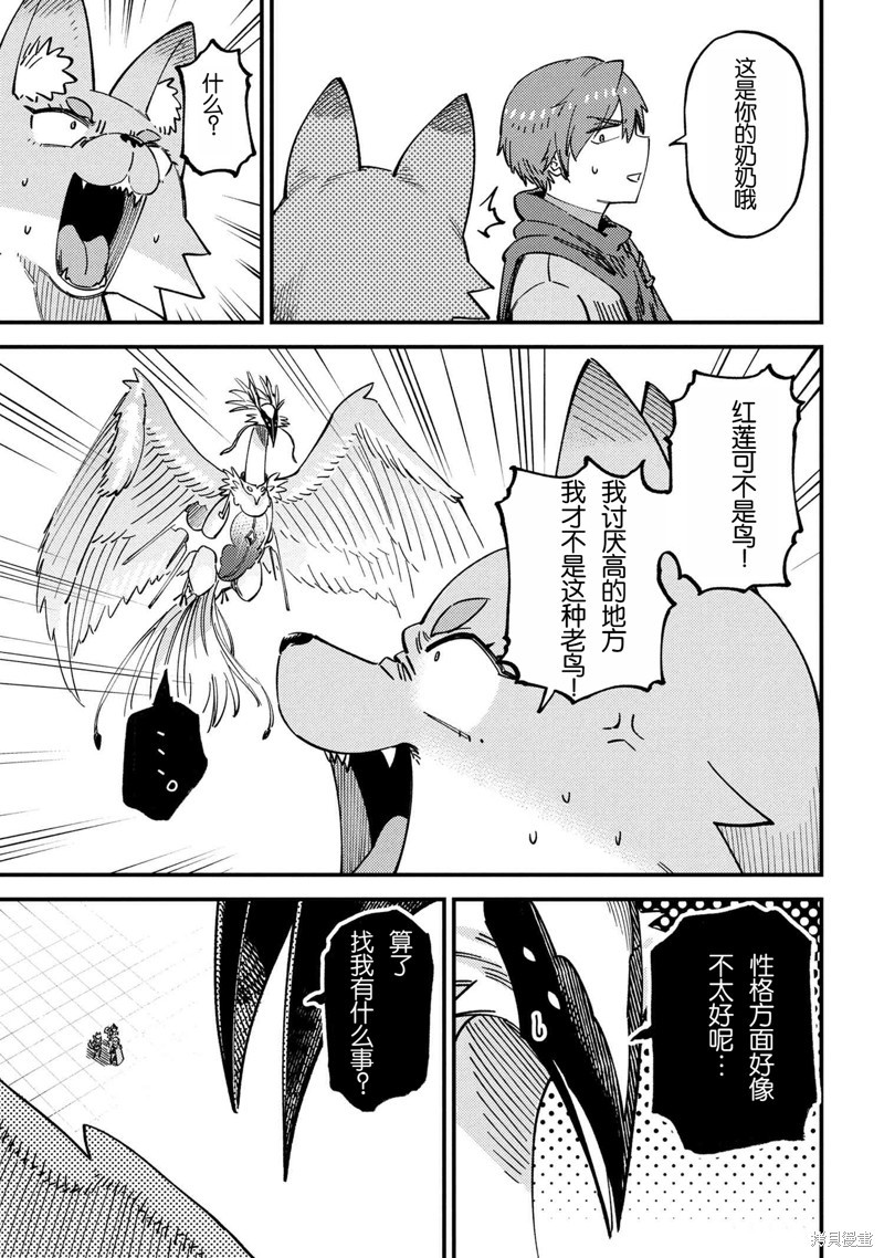 [MAX]回复术士重启人生[准16卷][中国中文][64~76话] Page 283