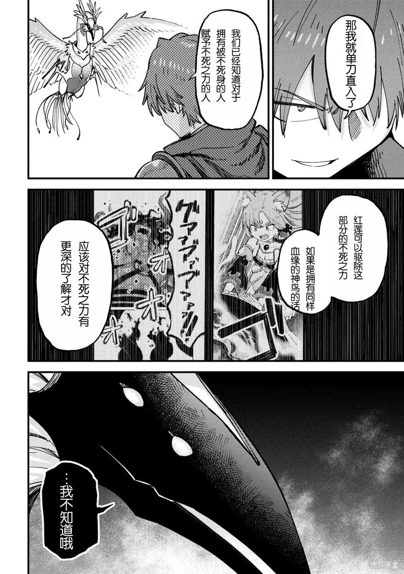 [MAX]回复术士重启人生[准16卷][中国中文][64~76话] Page 284
