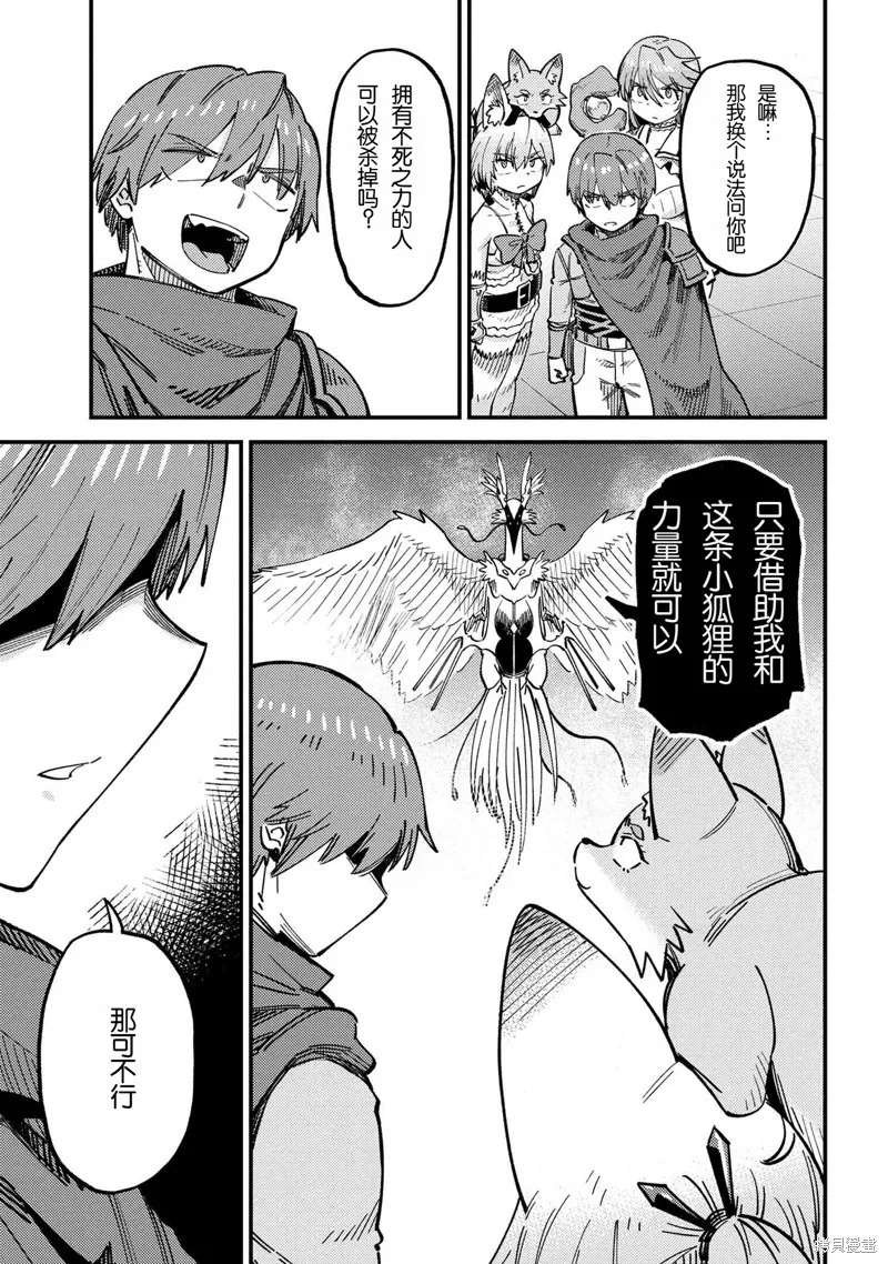 [MAX]回复术士重启人生[准16卷][中国中文][64~76话] Page 285