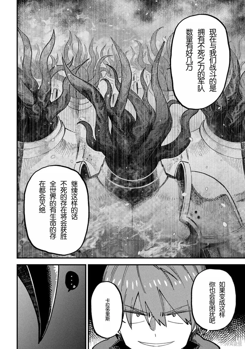 [MAX]回复术士重启人生[准16卷][中国中文][64~76话] Page 286