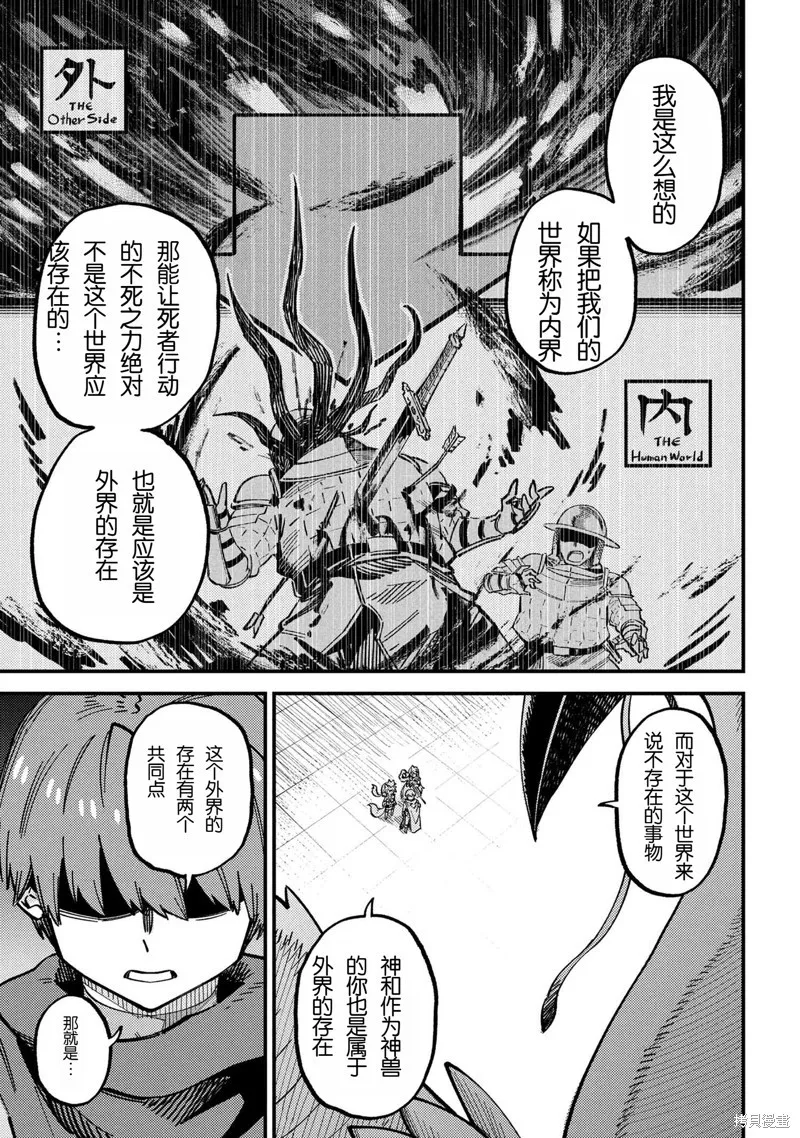 [MAX]回复术士重启人生[准16卷][中国中文][64~76话] Page 287