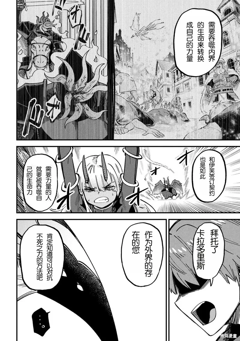 [MAX]回复术士重启人生[准16卷][中国中文][64~76话] Page 288