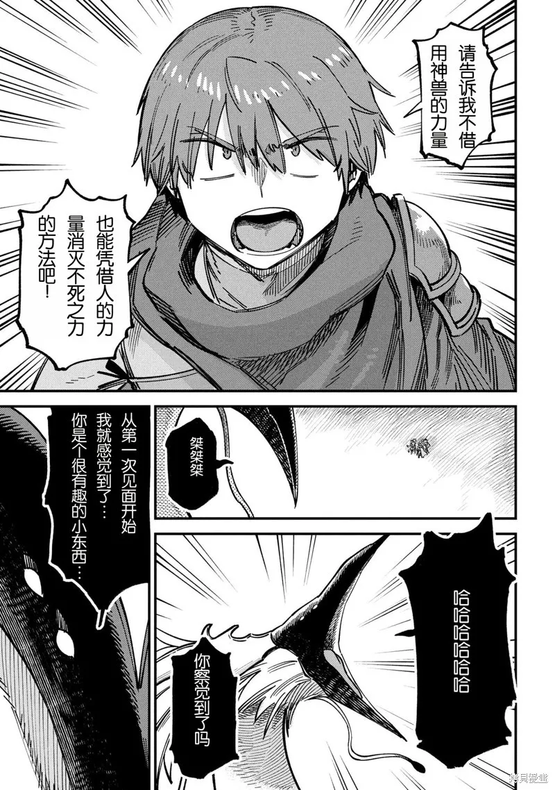 [MAX]回复术士重启人生[准16卷][中国中文][64~76话] Page 289