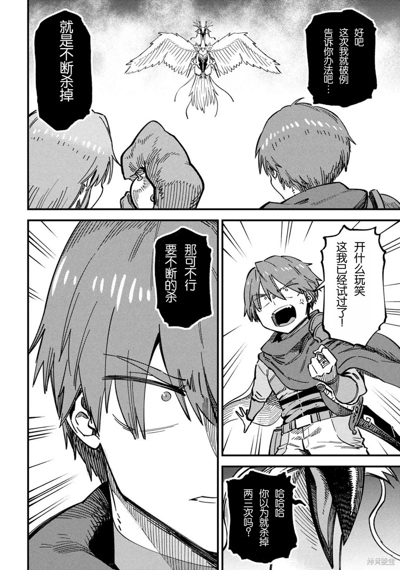 [MAX]回复术士重启人生[准16卷][中国中文][64~76话] Page 290