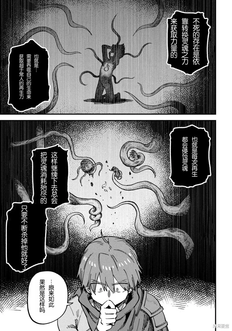 [MAX]回复术士重启人生[准16卷][中国中文][64~76话] Page 291