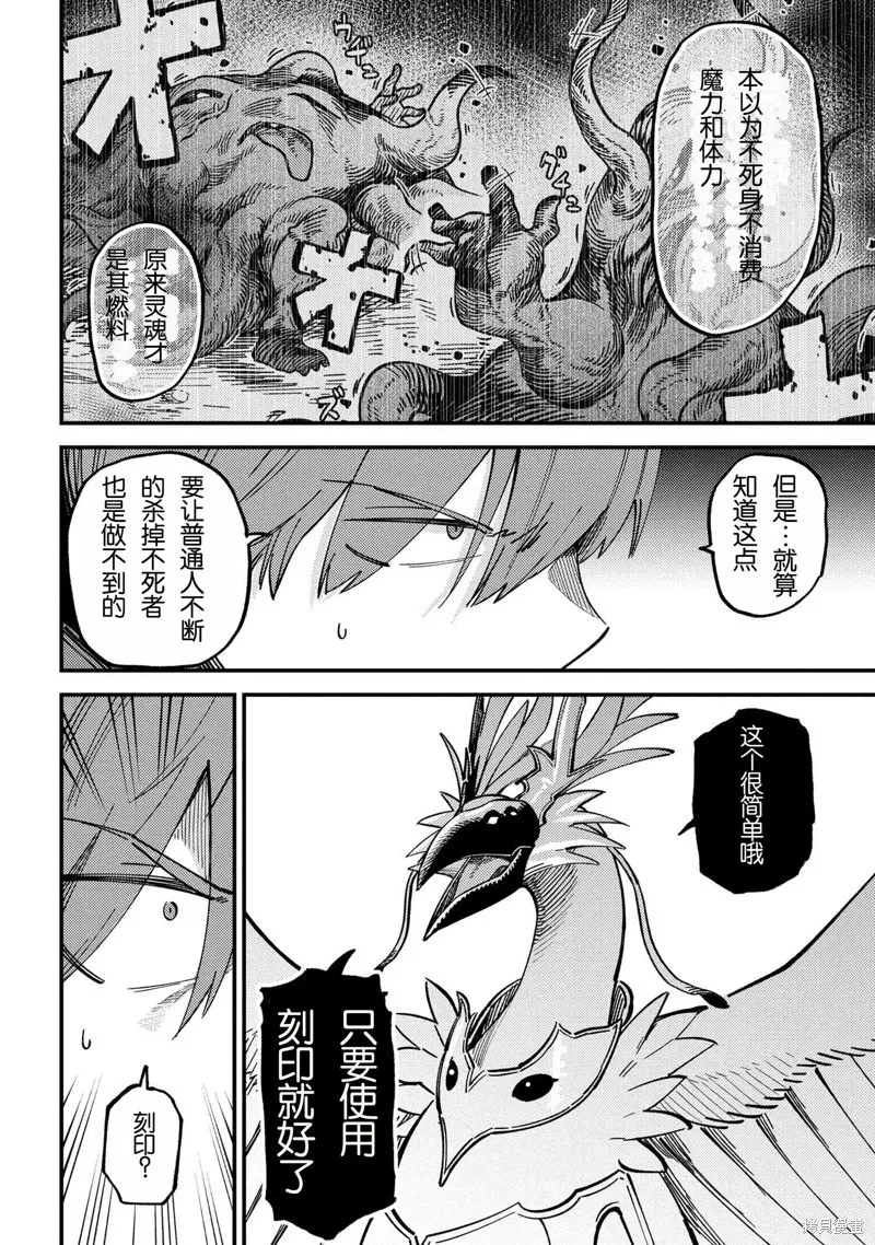 [MAX]回复术士重启人生[准16卷][中国中文][64~76话] Page 292