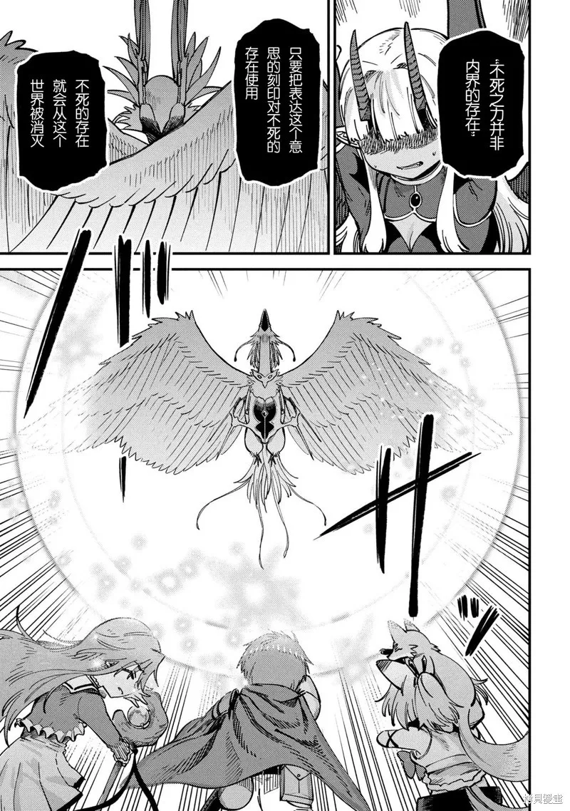 [MAX]回复术士重启人生[准16卷][中国中文][64~76话] Page 293