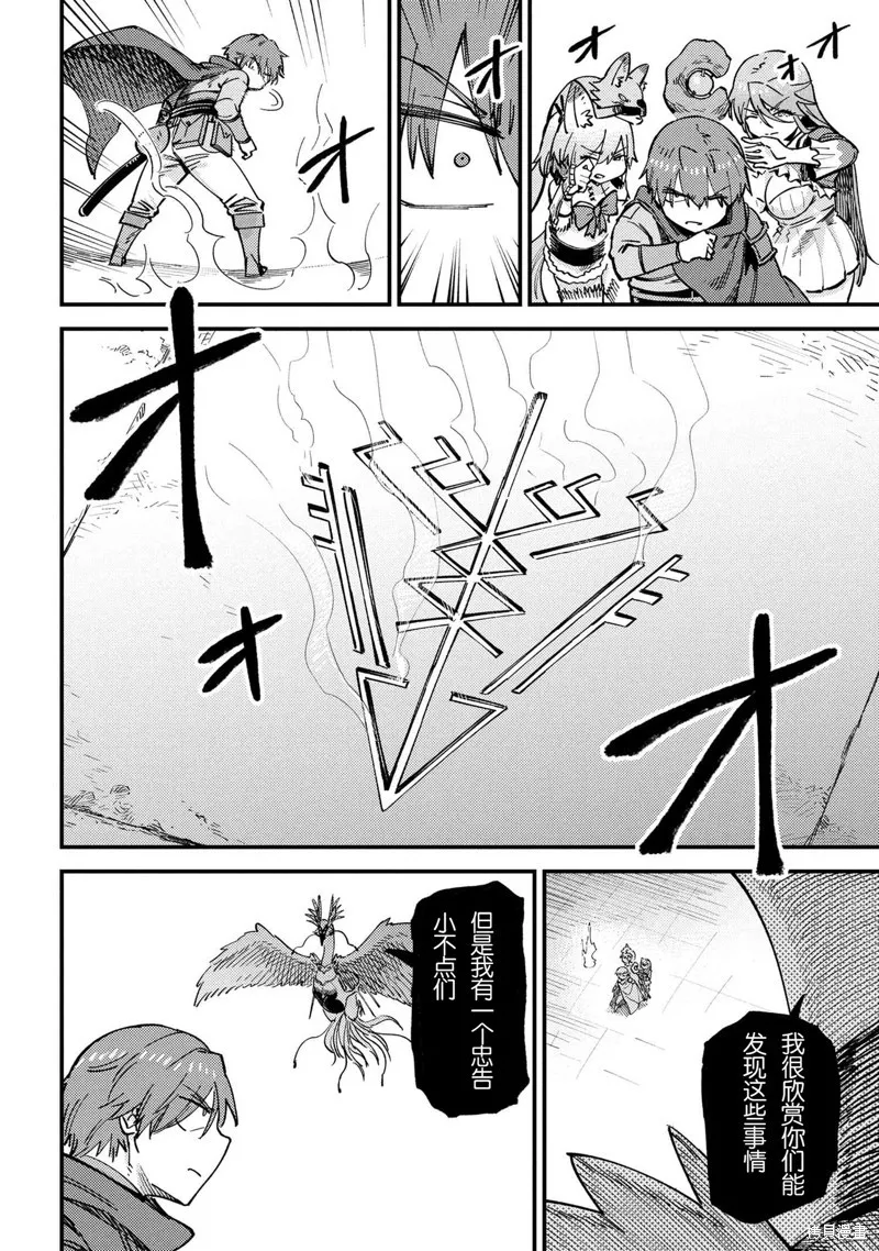 [MAX]回复术士重启人生[准16卷][中国中文][64~76话] Page 294