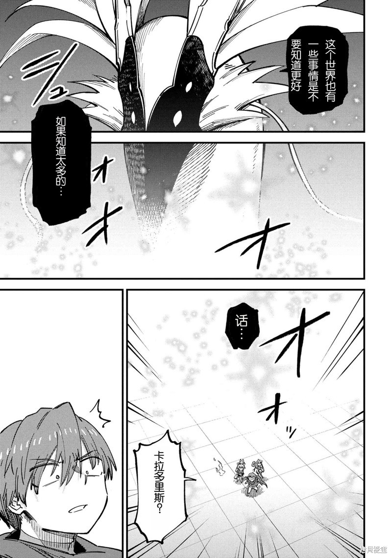 [MAX]回复术士重启人生[准16卷][中国中文][64~76话] Page 295