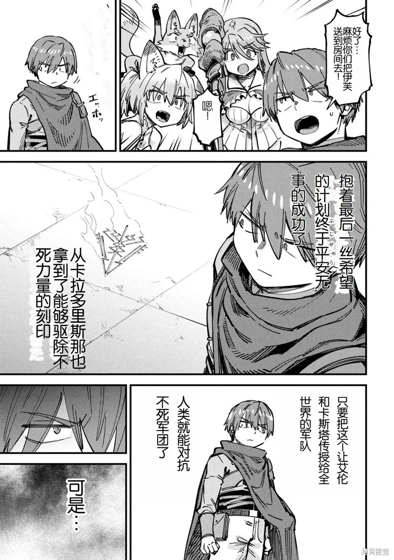 [MAX]回复术士重启人生[准16卷][中国中文][64~76话] Page 297