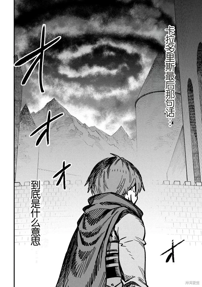 [MAX]回复术士重启人生[准16卷][中国中文][64~76话] Page 298