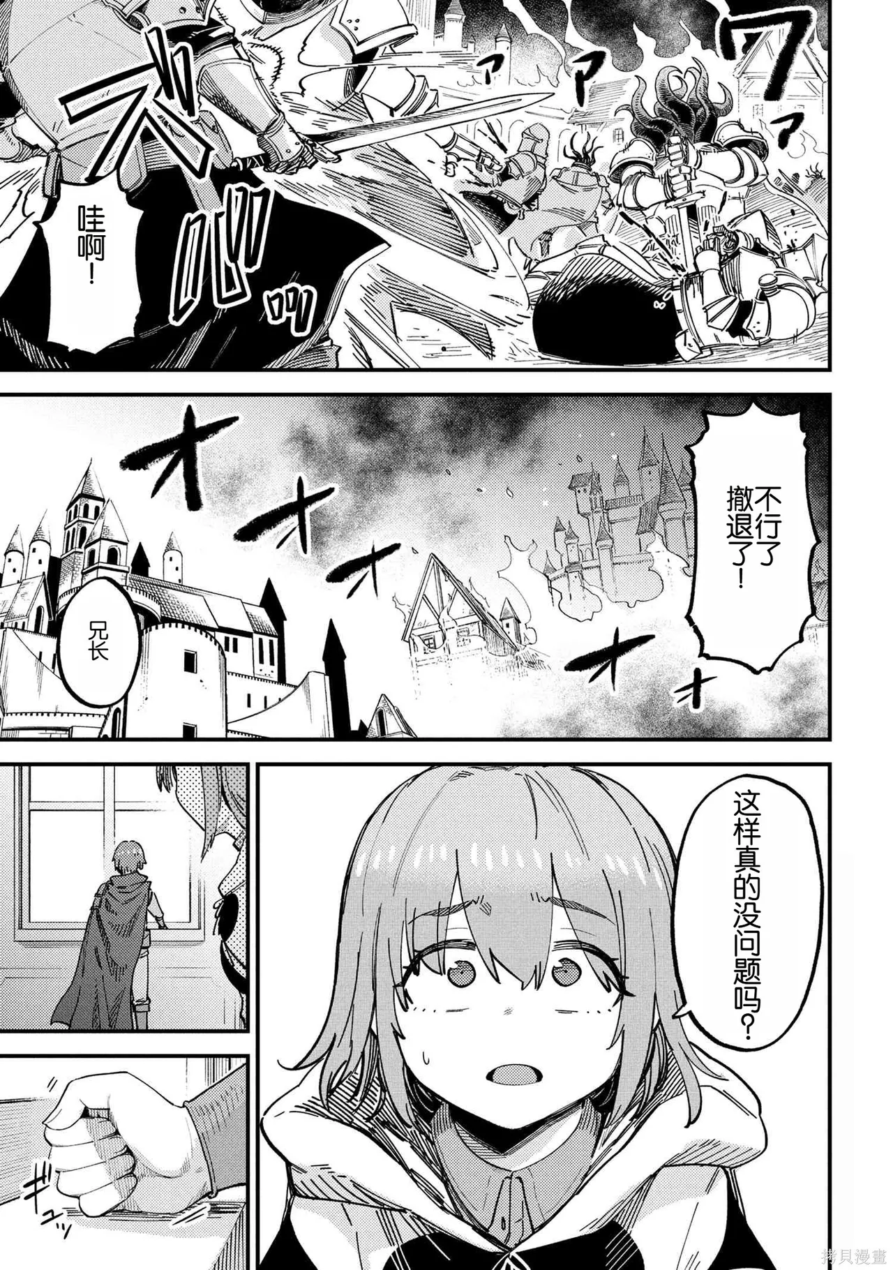 [MAX]回复术士重启人生[准16卷][中国中文][64~76话] Page 299